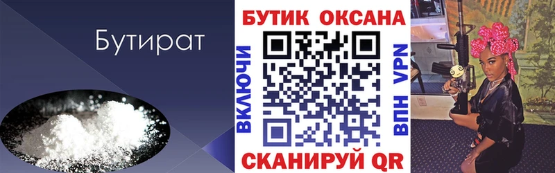 БУТИРАТ Butirat  blacksprut как зайти  Холм 